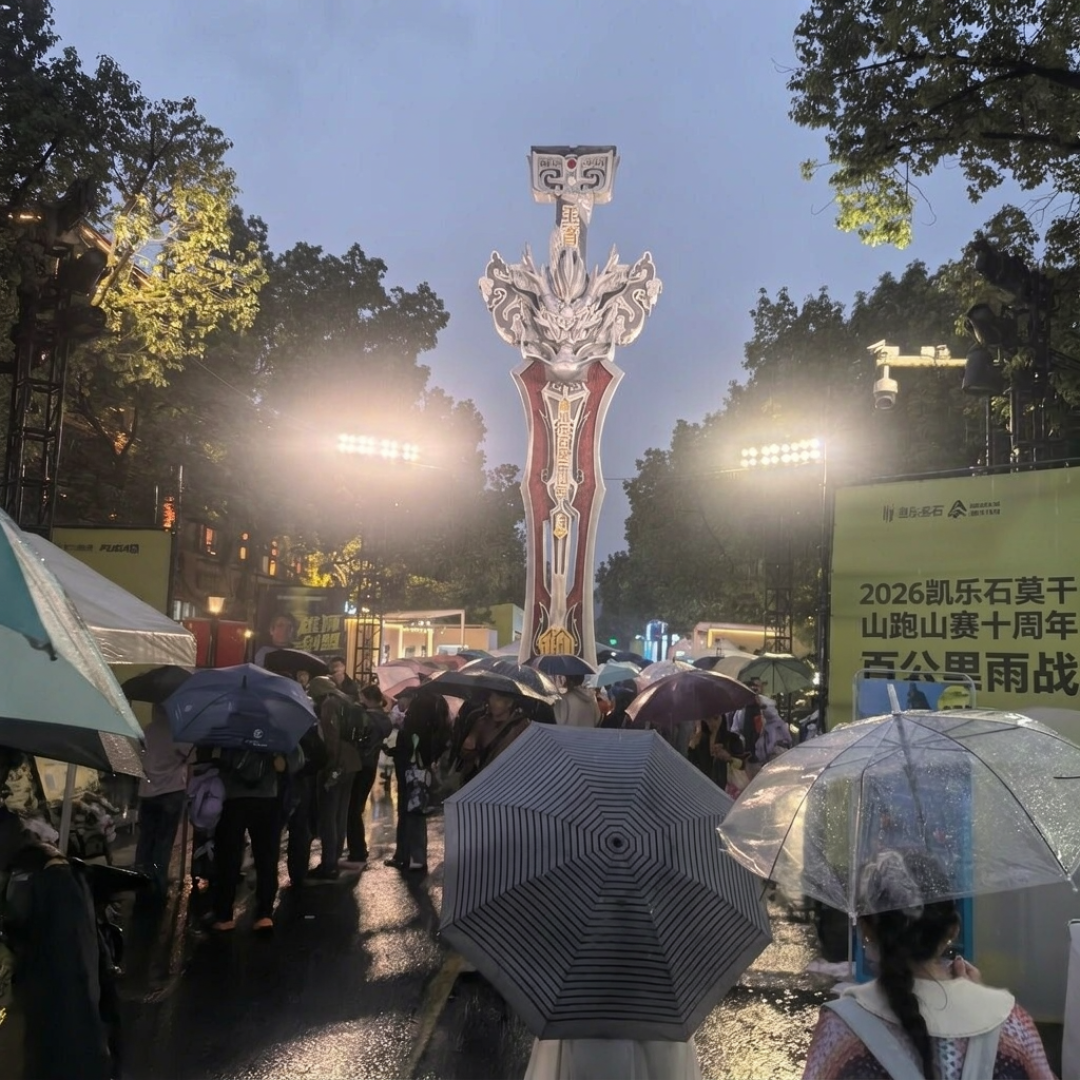 莫干山十周年比赛日：上脚率40.64%、TORX首位中国冠军，凯乐石把跑山做成了护城河
