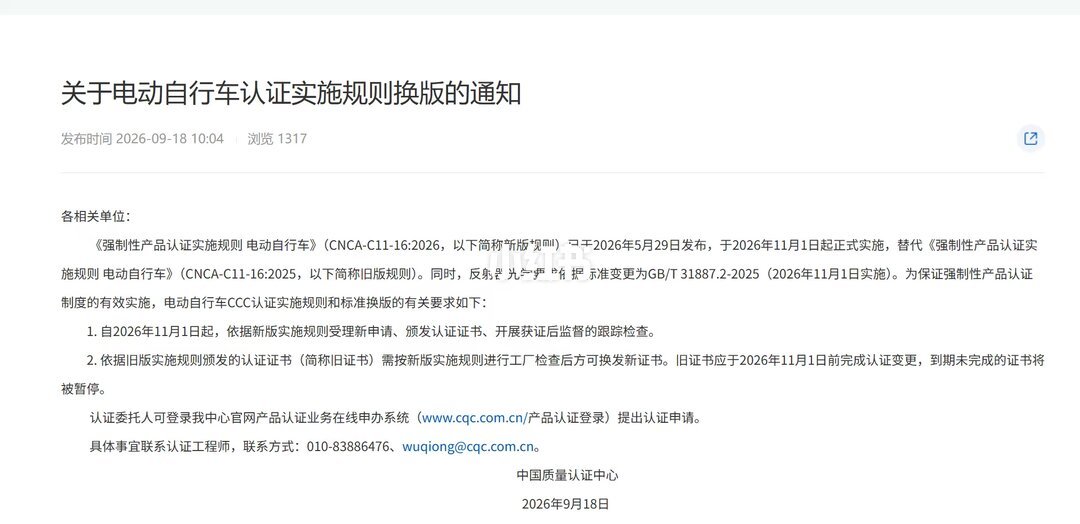 极核电自卡在牌上、九号3C全停:11月1日变的不是车牌,是证书——双11买电自前,先查发票上那串编号
