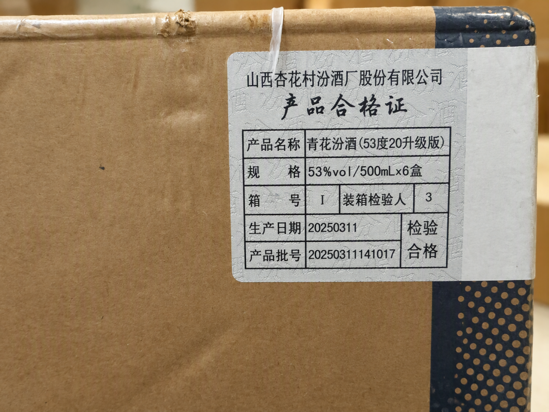 回收行情里“滞销”的汾20,拍卖场上3076万的国藏汾酒:存汾酒这笔“越陈越香”的账,先算清再下手