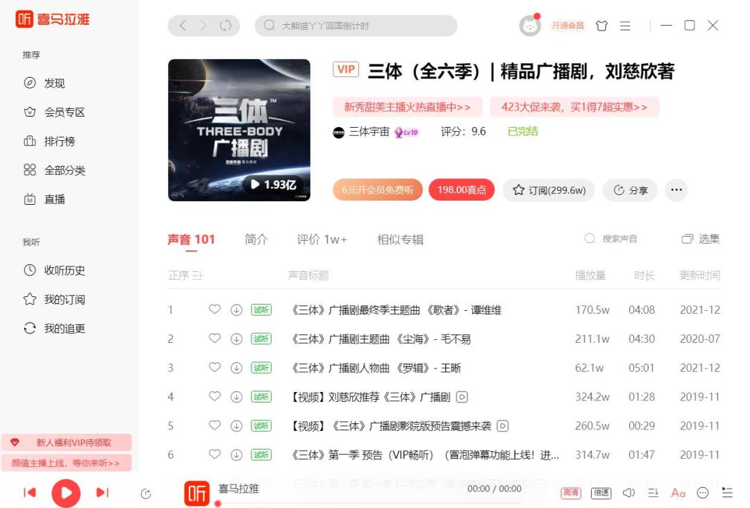 喜马拉雅双11年卡109.66元!3种套餐、4个坑买前先看