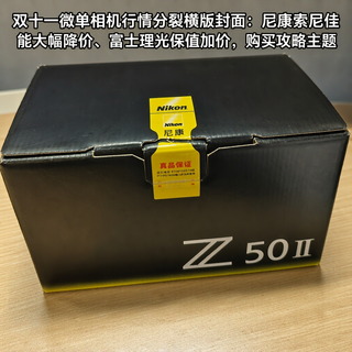 尼康疯狂降价，富士加价出货：双11微单到底怎么挑？