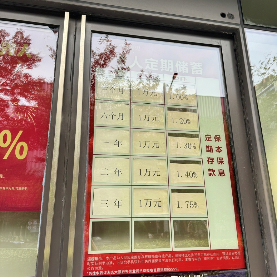 别的银行在加息,浦发在降息:3年降到1.6,还能存到1.75吗?