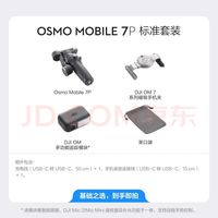 大疆 Osmo Mobile 7 手机云台：一个人拍 Vlog 终于不手抖了