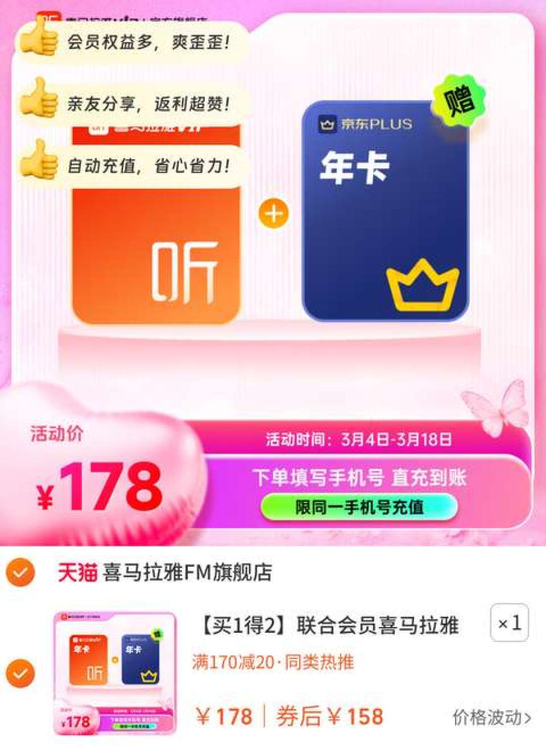 双11喜马拉雅年卡降到109,被300条评论顶上来的却是一条
