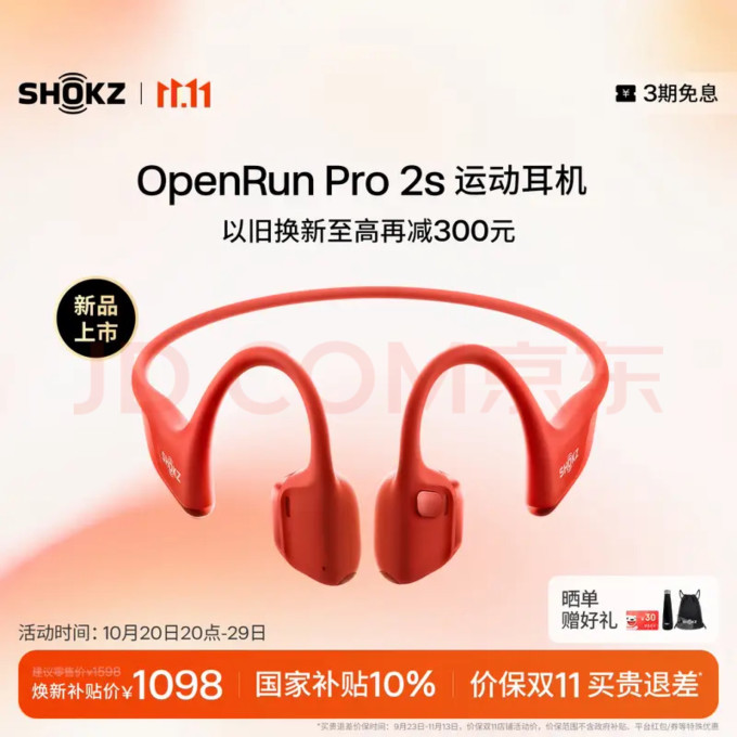 韶音蓝牙耳机