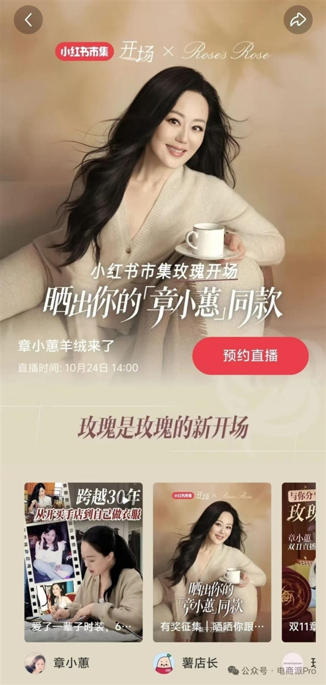 初代名媛章小蕙下场做衣服:一个月直播带货超7000万