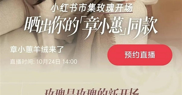 初代名媛章小蕙下场做衣服：一个月直播带货超7000万