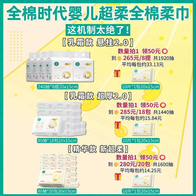 全棉时代棉柔巾的"好价线"，是一位宝妈用24笔账单记出来的：别看一包多少钱，要看一抽多少钱