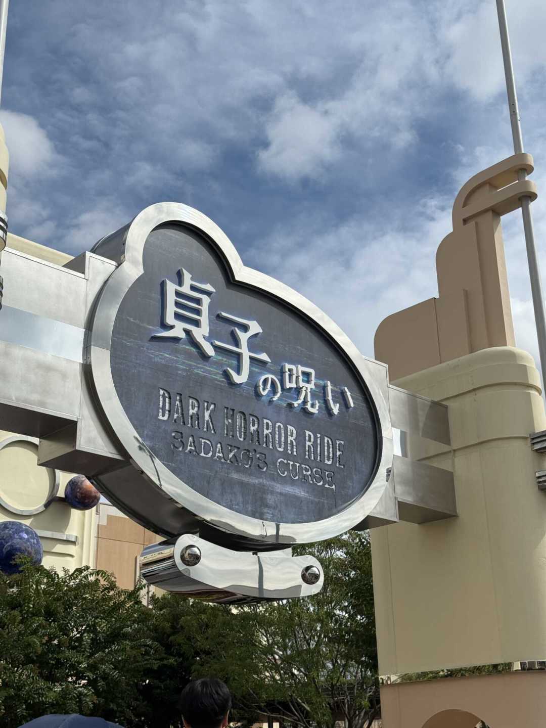 赶在11.8收摊前：2026大阪USJ万圣惊魂夜吓点分级、1900日元票制与抽券手册，最后两周这样决定