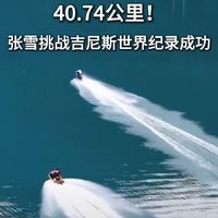 现实版凌波微步！张雪水上机车狂飙40公里，凭的是内功还是外挂？