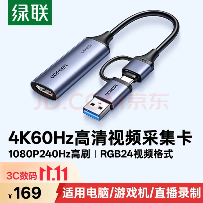 绿联其他电脑配件