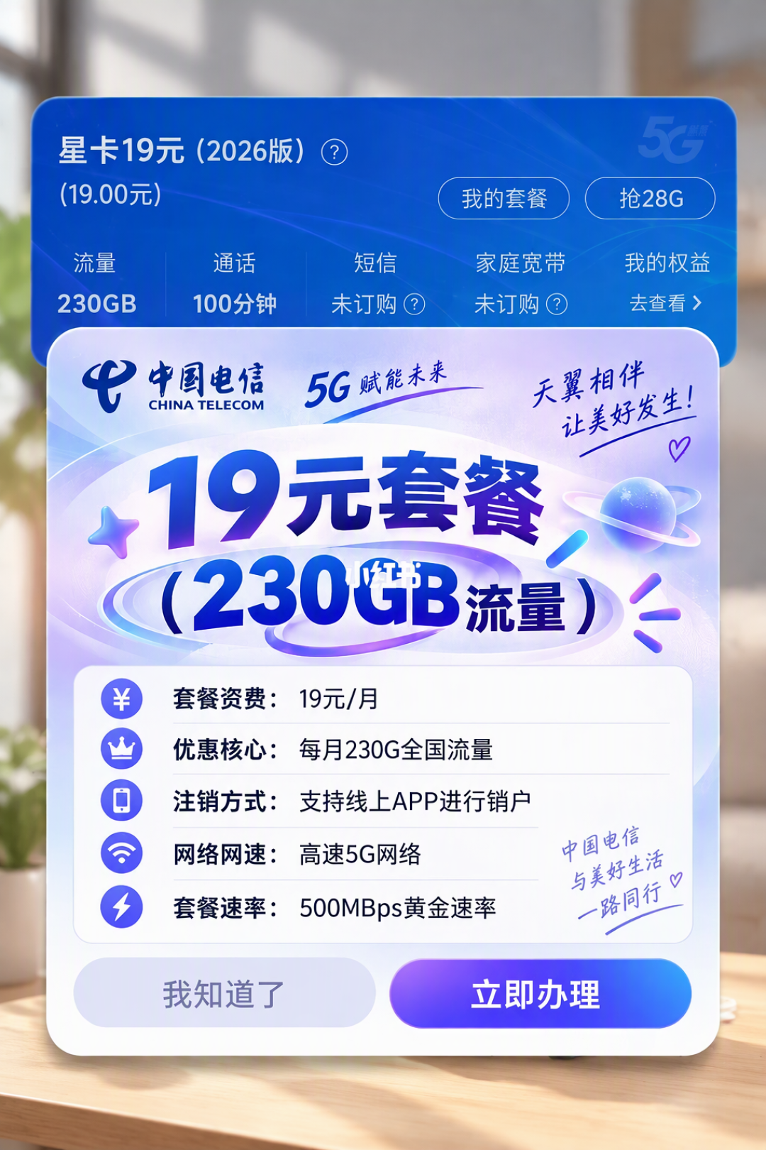 “电信19元235G回归”话术刷屏:对完1份官方公告、9篇回归帖和7份踩坑实录——这张卡怎么验、怎么办、怎么止损,一次排清