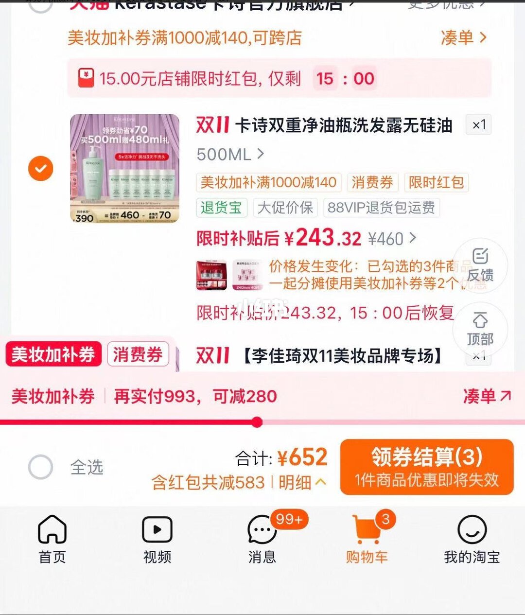 双11购物车里的防脱洗发水是真有用还是软广？跨平台扒完评论区，我只认这3个硬信号