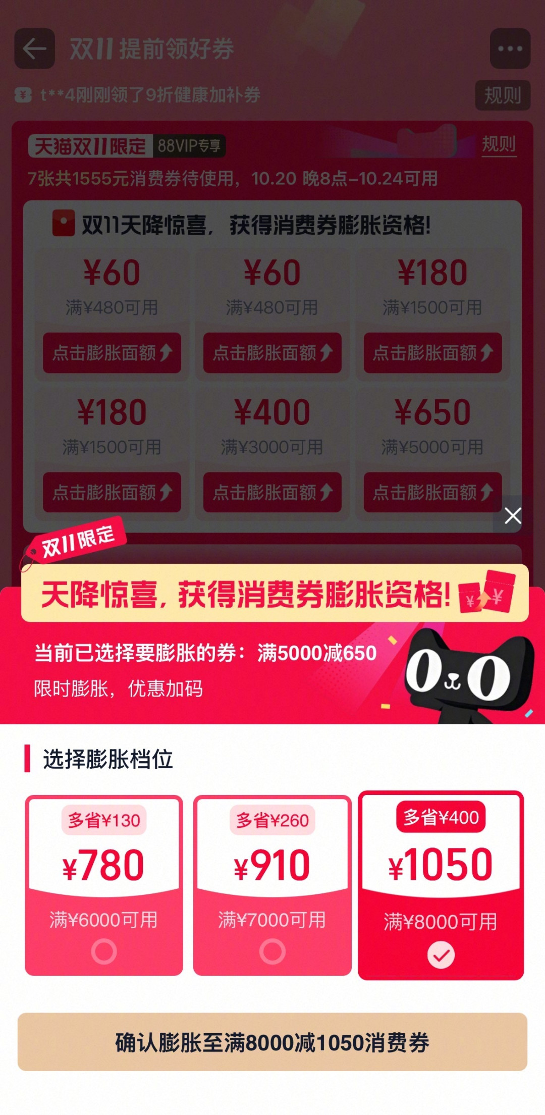 先点膨胀就输了:双11消费券选档的正确顺序,多数人搞反了