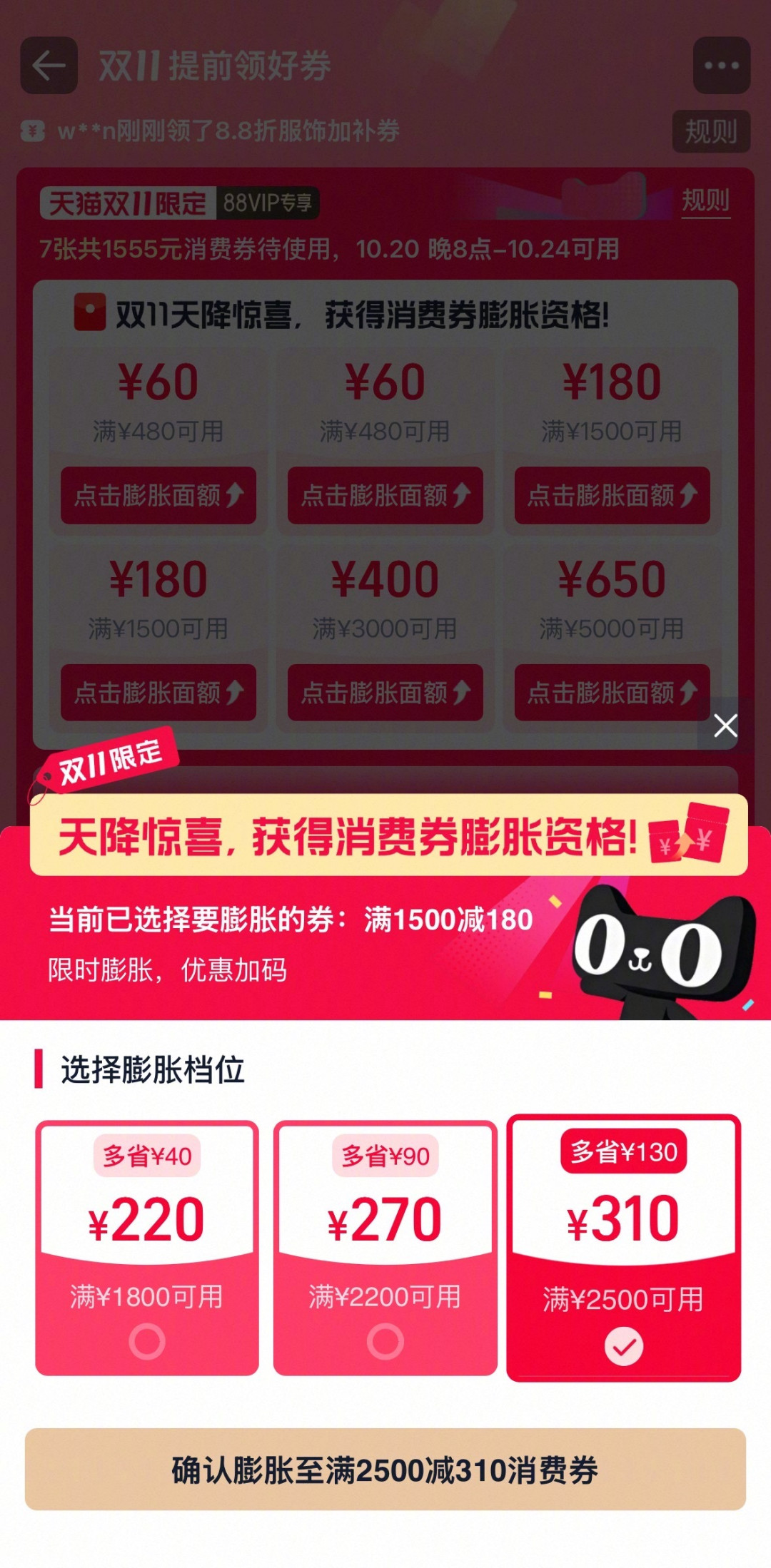 先点膨胀就输了:双11消费券选档的正确顺序,多数人搞反了