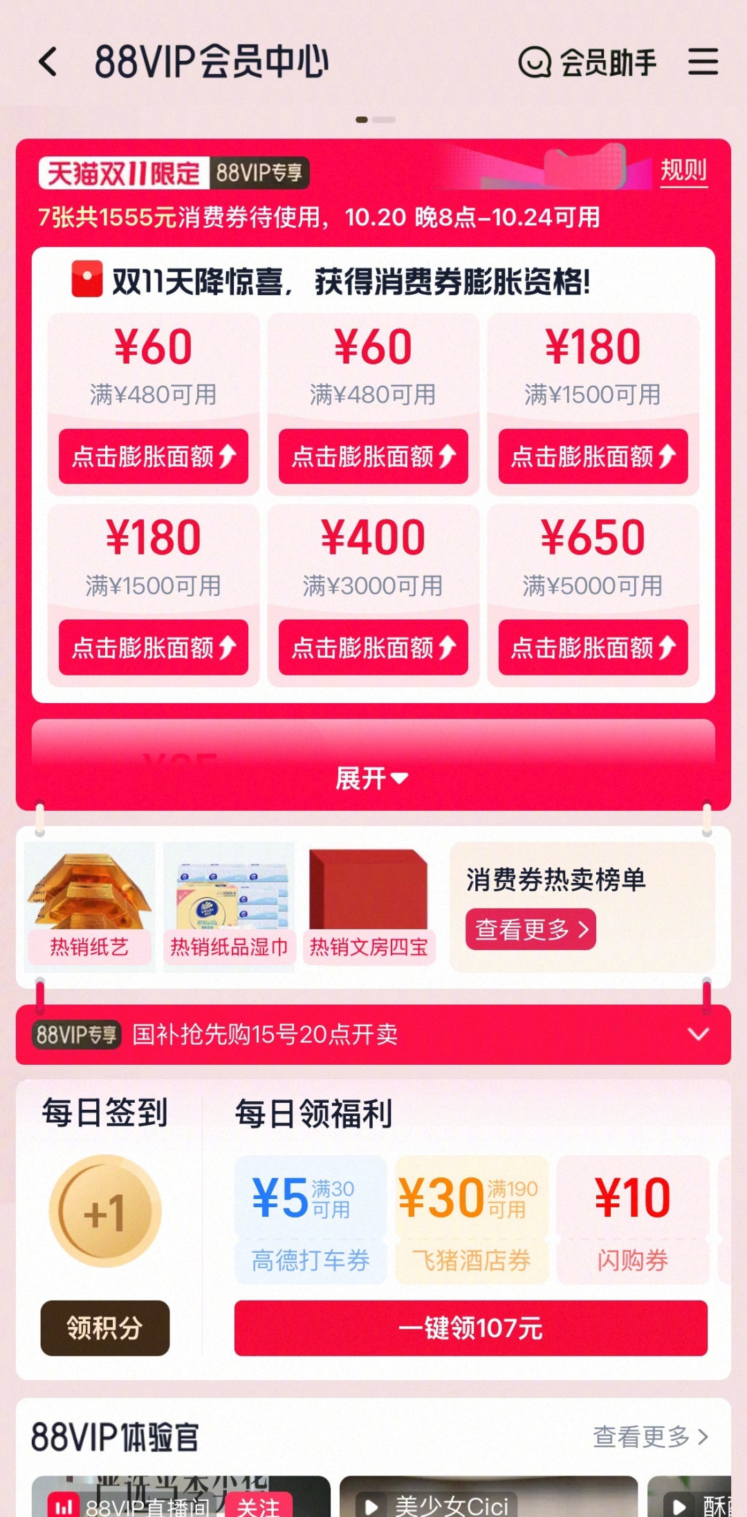 先点膨胀就输了:双11消费券选档的正确顺序,多数人搞反了