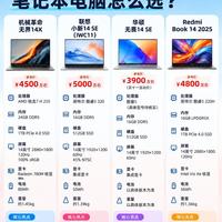 4k-5k笔记本别乱挑！4款机型整理好啦💻