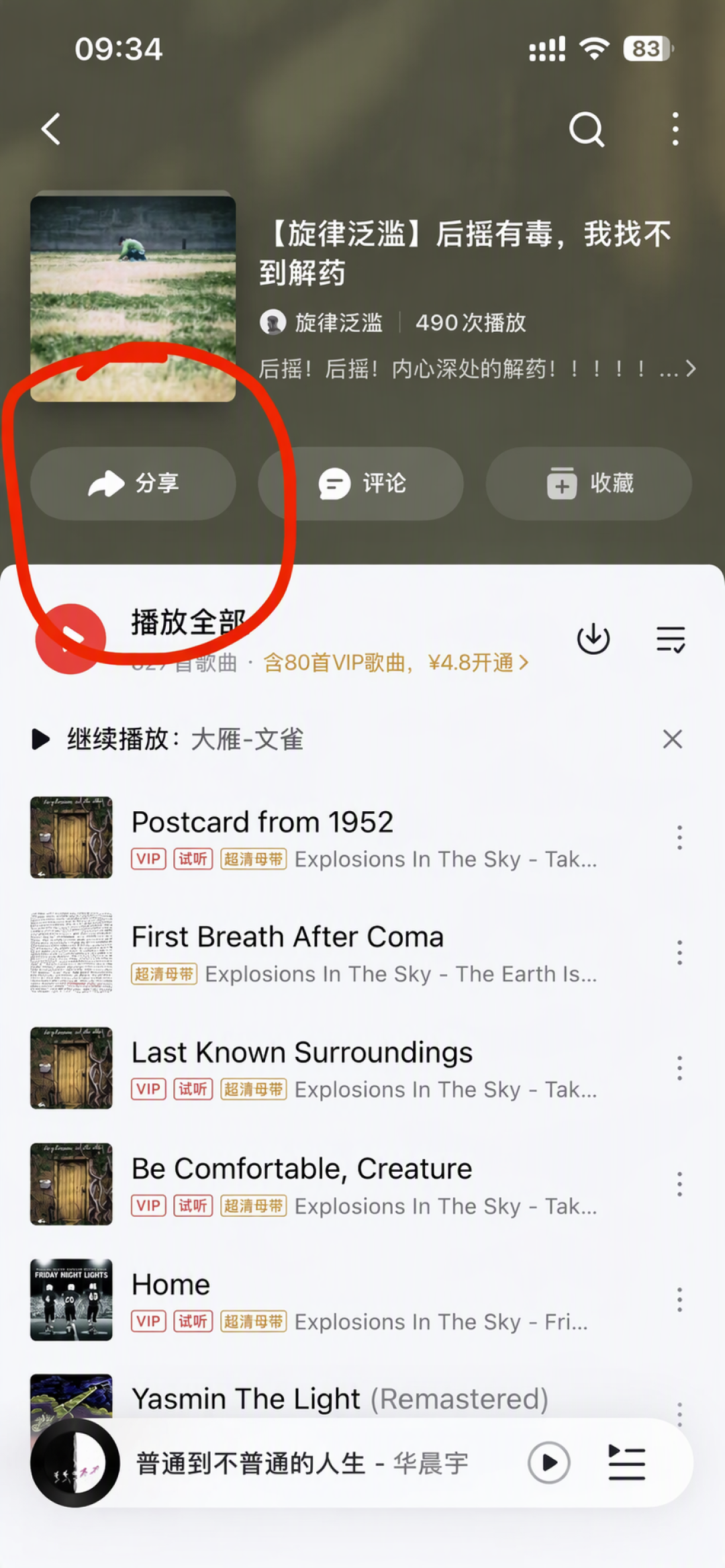 网易云月活被汽水首次反超：缺口不伤人，伤人的是你十年的歌单现在一键就能搬走