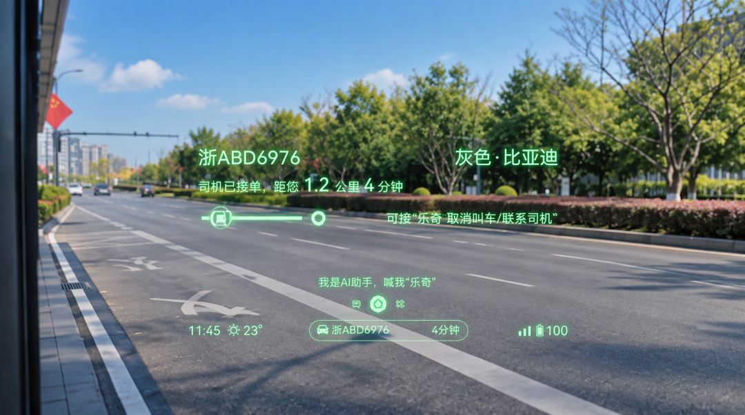 眼镜还能打车了?乐奇真给做出来了,说话就能下单付款,但先别急着收手机