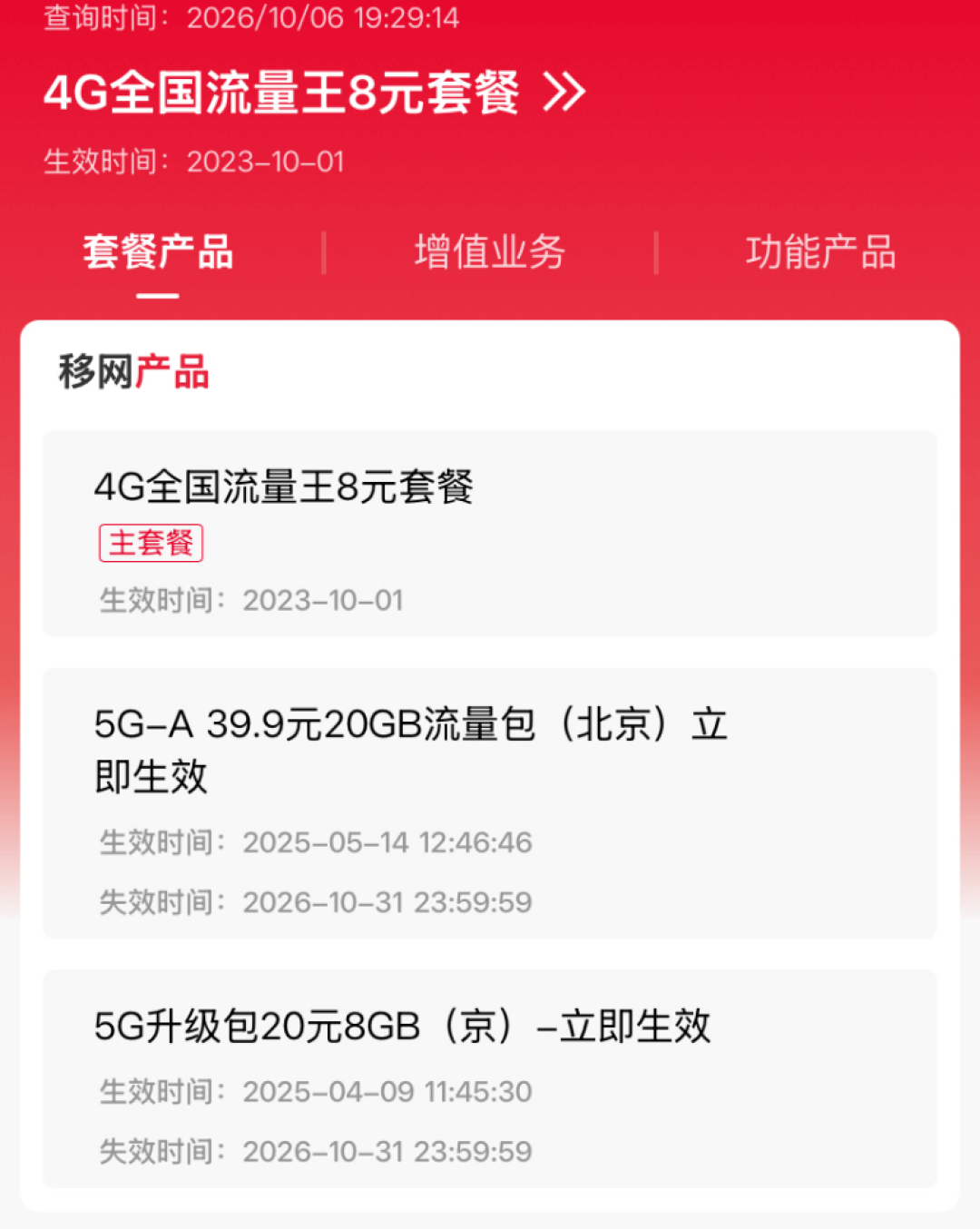 联通月底出账期这波“偷跑流量”帖,我把详单证据、反例和退费帖全对完了——消失的流量分3类,只有1类能自己实锤