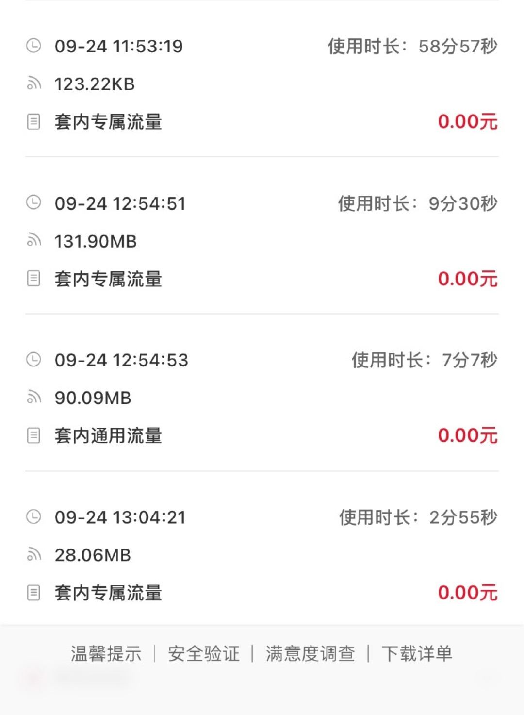 联通月底出账期这波“偷跑流量”帖,我把详单证据、反例和退费帖全对完了——消失的流量分3类,只有1类能自己实锤