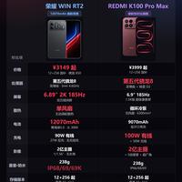 荣耀WIN RT2 vs REDMI K100 Pro Max｜同芯片旗舰怎么挑