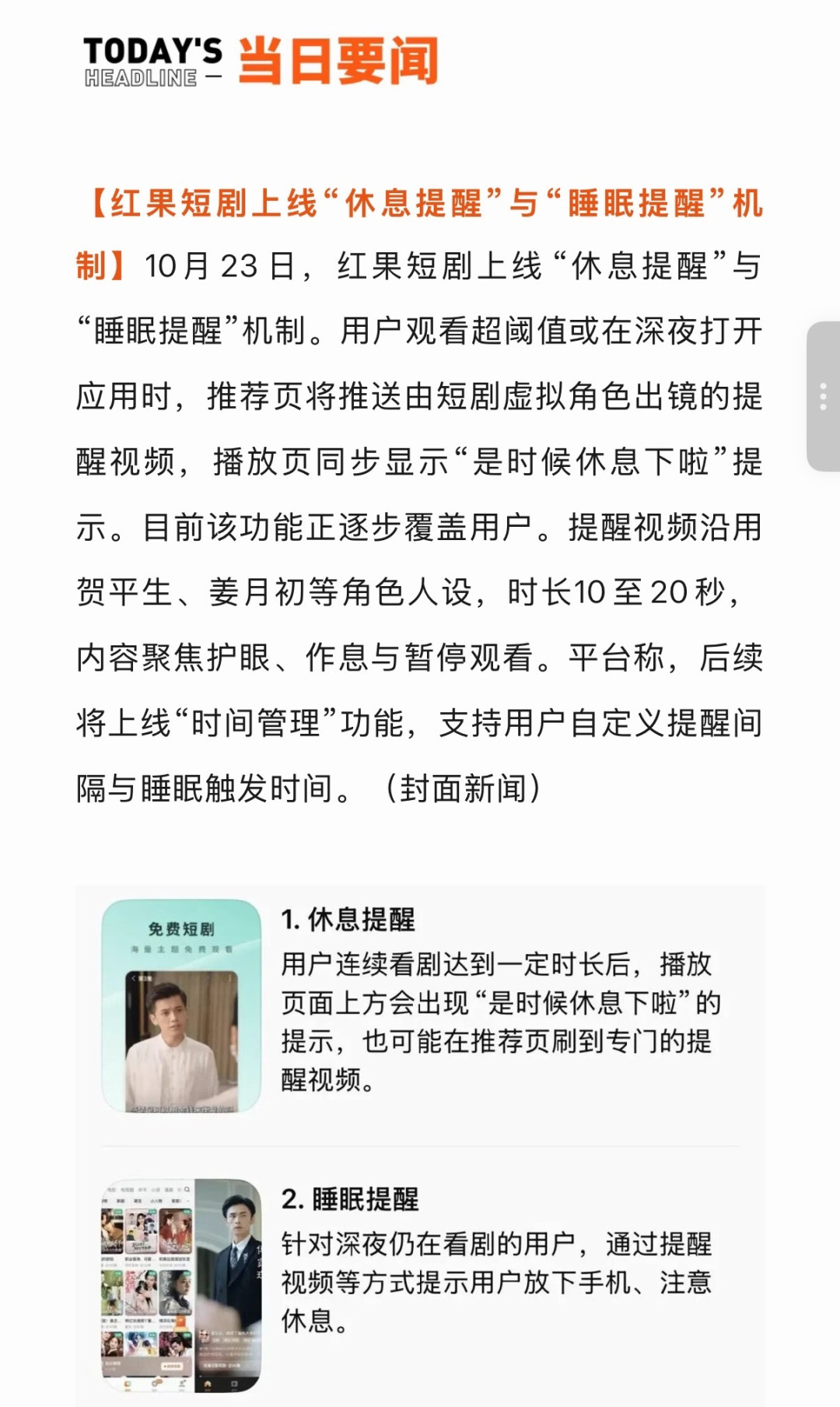 红果短剧金币要下线了:别急着卸载,12月底前把余额提出来