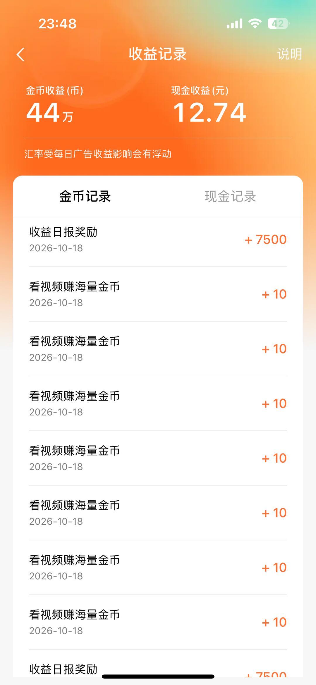 红果短剧金币要下线了:别急着卸载,12月底前把余额提出来
