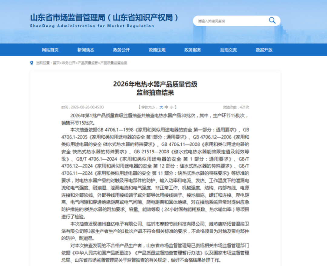 租客怕马桶上方热水器“咔啦”响，这次抽查真把3批次电热水器“防触电”不过关的翻了出来