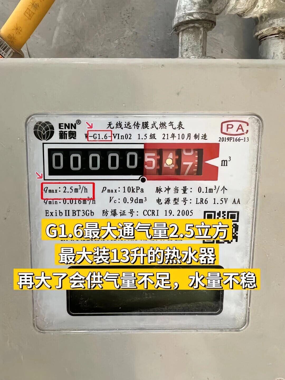 双11买燃气热水器:先看清燃气表上那个字母,再纠结13升还是16升