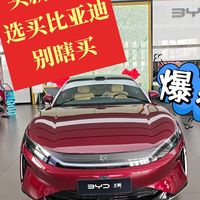 比亚迪大汉,23.59万起的国产D级旗舰