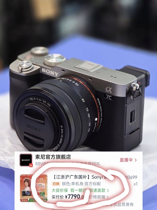 双11神价，7790到手索尼Alpha7CII，疯狂背刺，去年1万多买的同学，是不是哭晕在厕所了