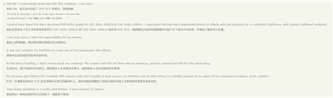 一条帖子引发全球网站大乱！PHP漏洞泄露者公开道歉：不知有保密协议