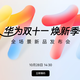 华为新机官宣，「曲面屏」回归！6+512GB版本把我看懵了！