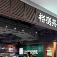 探店裕莲茶楼，复古茶铺里的宝藏蜜饯，一口沦陷