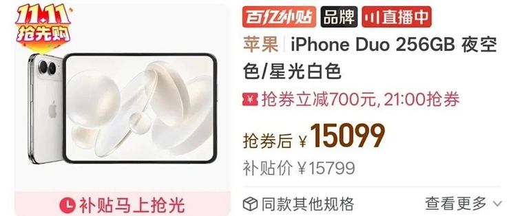 最高降 1390 元！iPhone Duo开始破发降价，太快了！