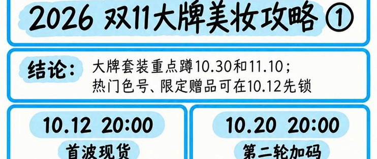 双11美妆囤货比价与凑单策略