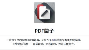 修改PDF中的几个字，何必折腾半天？这款免费工具就够了
