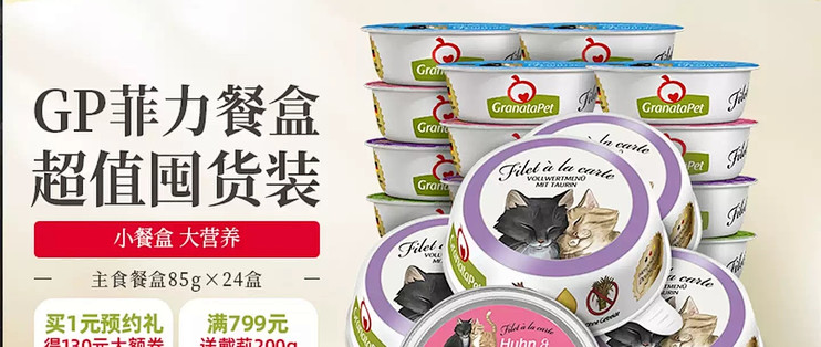 GranataPet 金交菲力餐盒，挑食猫主食湿粮实测