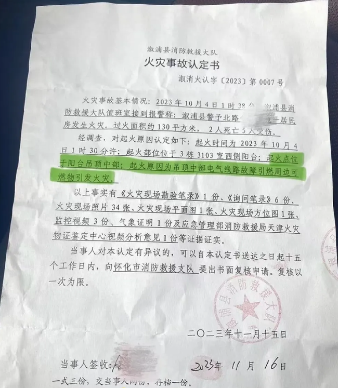 商家装的晾衣架凌晨起火,两个女孩丧生:159万元判决,一年了没拿到一分钱