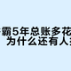 风暖浴霸5年总账多花约1000元，为什么还有人抢着装？