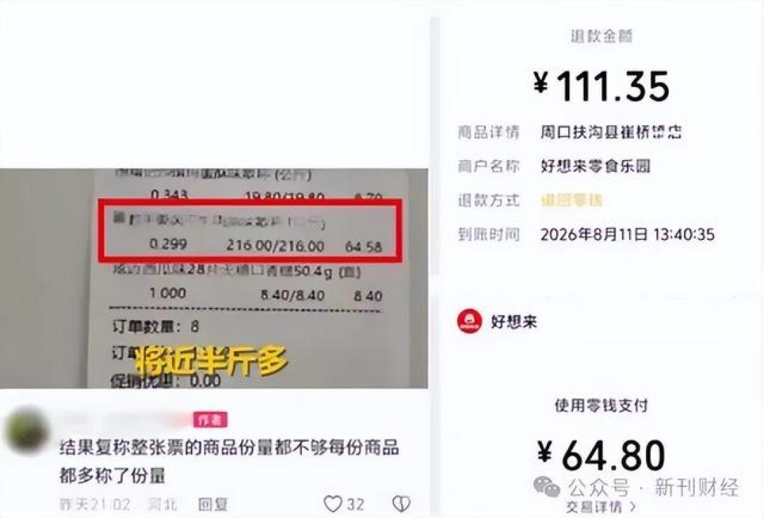 牛肉干64元复秤17元:查了284台秤,只有1台有问题