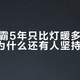 风暖浴霸5年只比灯暖多花900元，为什么还有人坚持装灯暖？