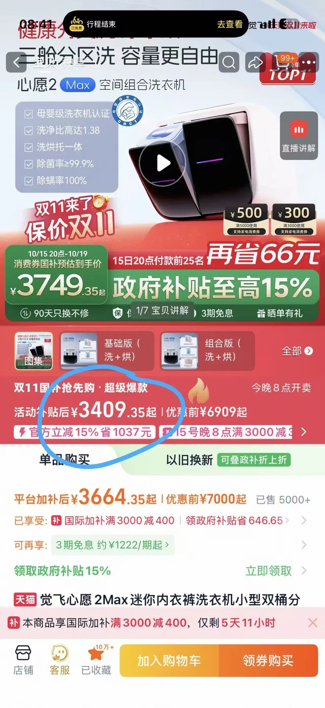 199元蹦到299再直降249！七部门出手，双11家电最低价标签别信了