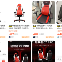 半价拯救者C7 Pro电竞椅兑换卡，很能打的电竞椅