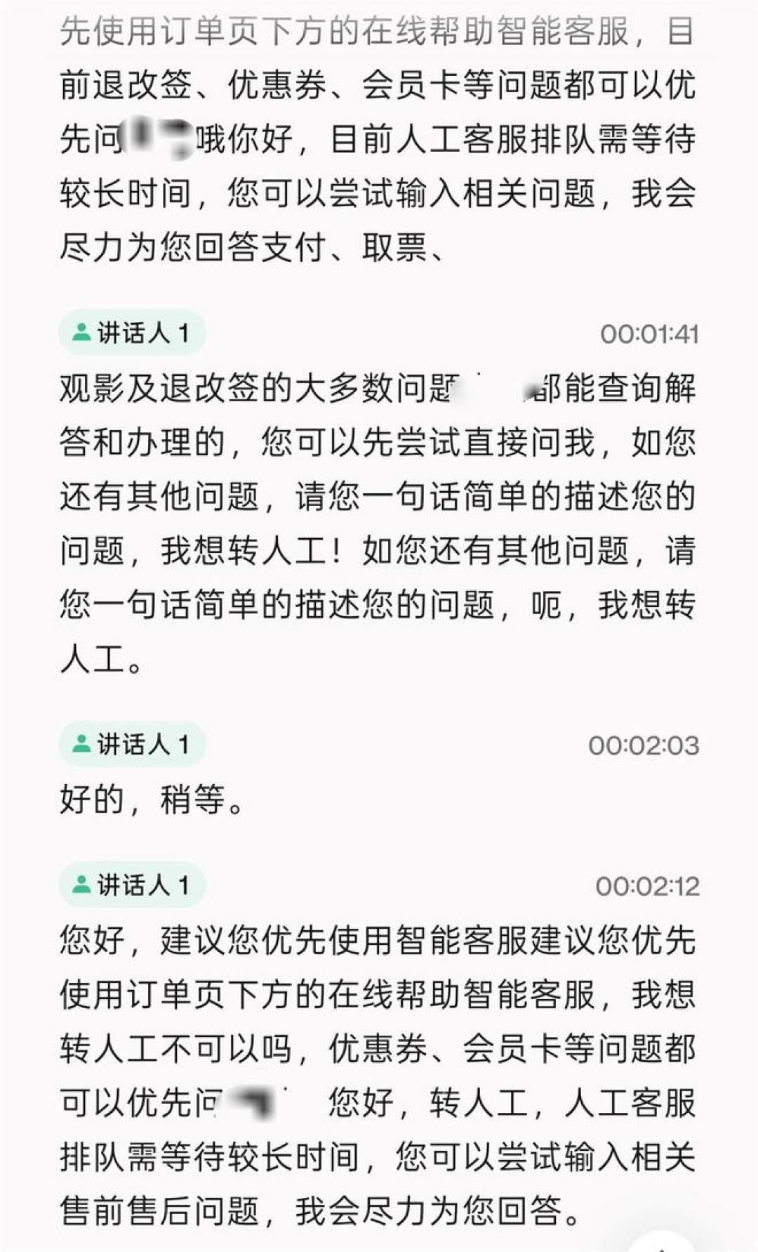 打十几次“转人工”仍接不通真人？新国标满月，记者实测发现人工通道仍被藏