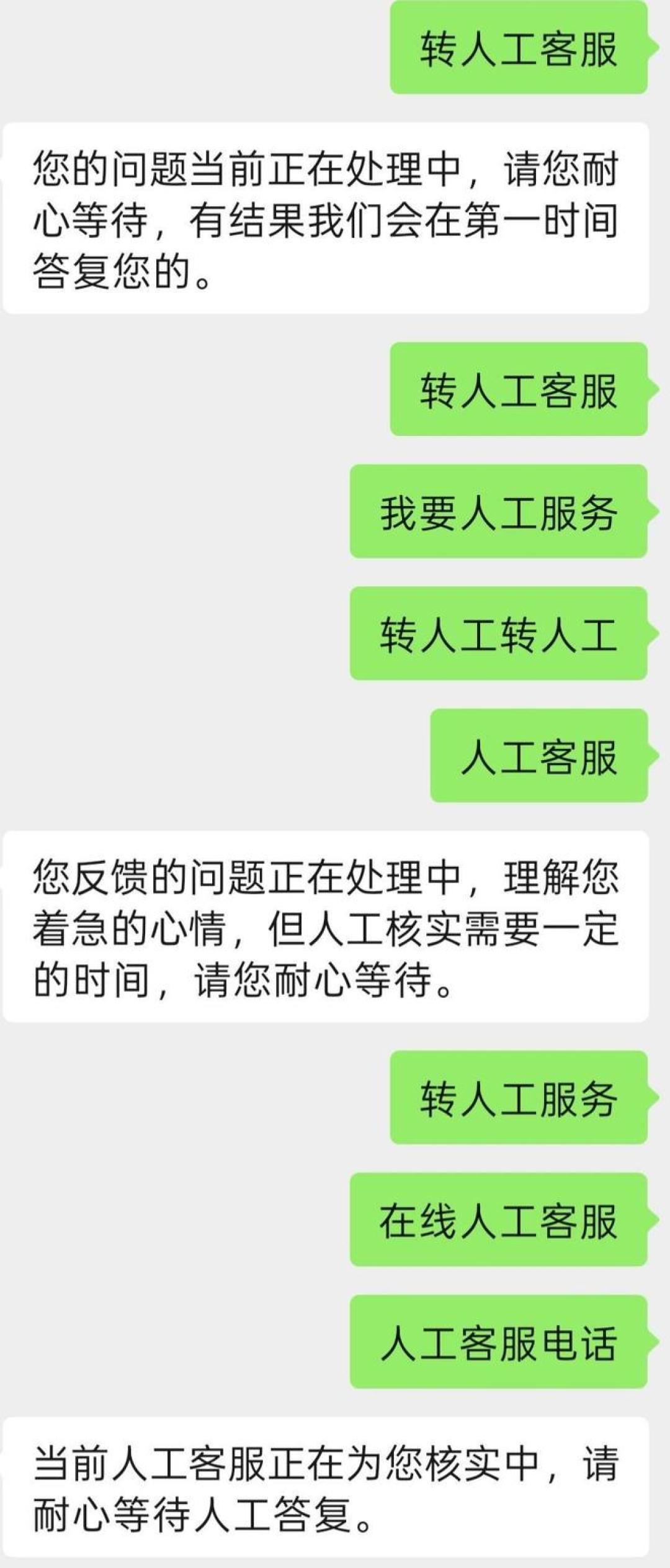 打十几次“转人工”仍接不通真人？新国标满月，记者实测发现人工通道仍被藏