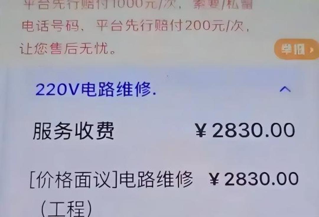 换个开关收2800,曝光后才全额退:这张“10小时检测费”报价单,建议每个家庭对照一遍