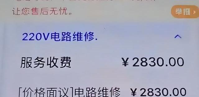 换个开关收2800，曝光后才全额退：这张“10小时检测费”报价单，建议每个家庭对照一遍