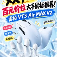双11百元大手鼠标推荐：雷柏 VT3 Air MAX